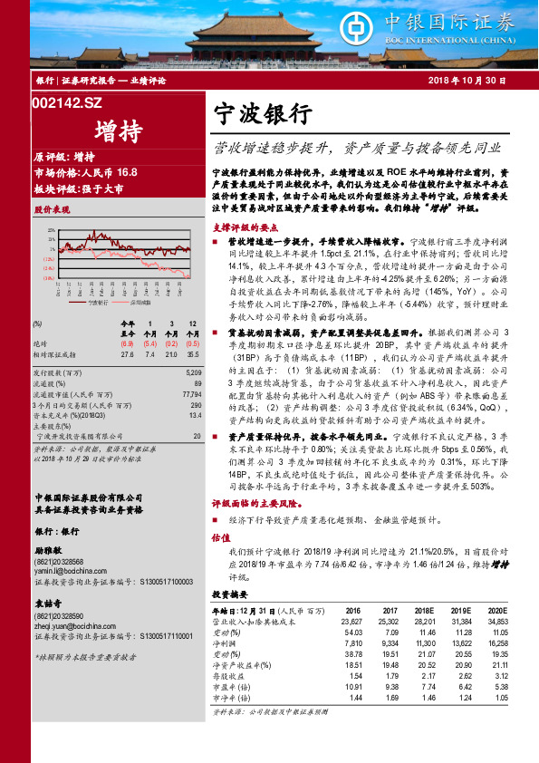营收增速稳步提升，资产质量与拨备领先同业