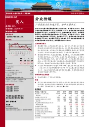 广告资源点位加速扩张，全年业绩承压