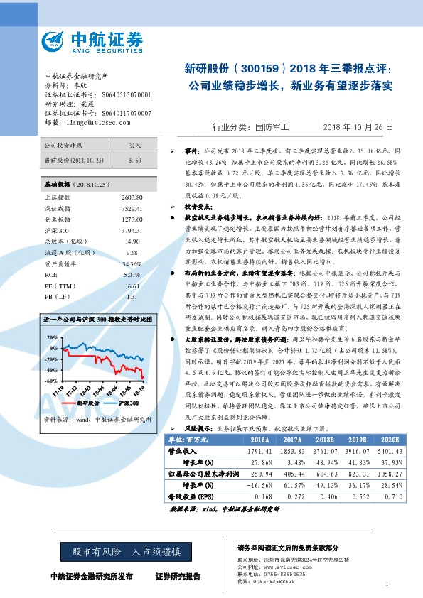 2018年三季报点评：公司业绩稳步增长，新业务有望逐步落实
