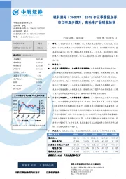 2018年三季度报点评：市占率逐步提升，高功率产品研发加快