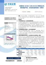 公司2018年三季度报点评:营收增速平稳,未来发电量有望进一步提升