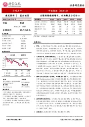 业绩持续稳健增长，回购彰显公司信心