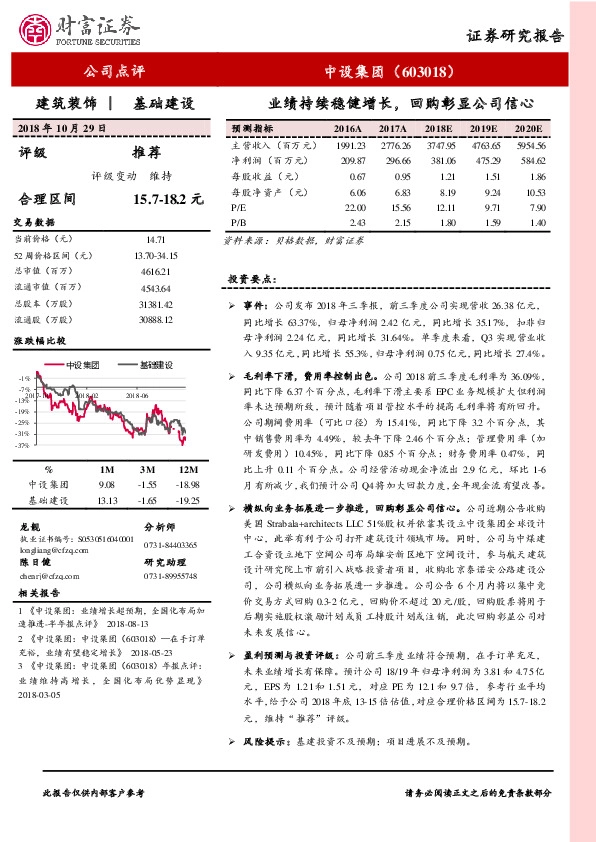 业绩持续稳健增长，回购彰显公司信心