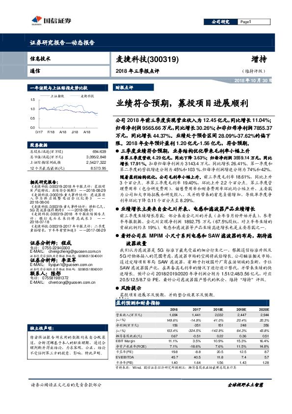 2018年三季报点评：业绩符合预期，募投项目进展顺利