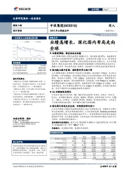 2018年三季报点评：业绩高增长，深化国内布局走向全球