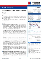 三季度业绩增速环比稳定，毛利率提升带动净利率提升