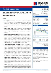 经济周期短期扰动公司利润,成本投入长期不改楼宇媒体护城河优势