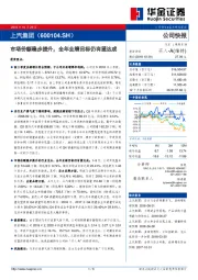 市场份额稳步提升，全年业绩目标仍有望达成