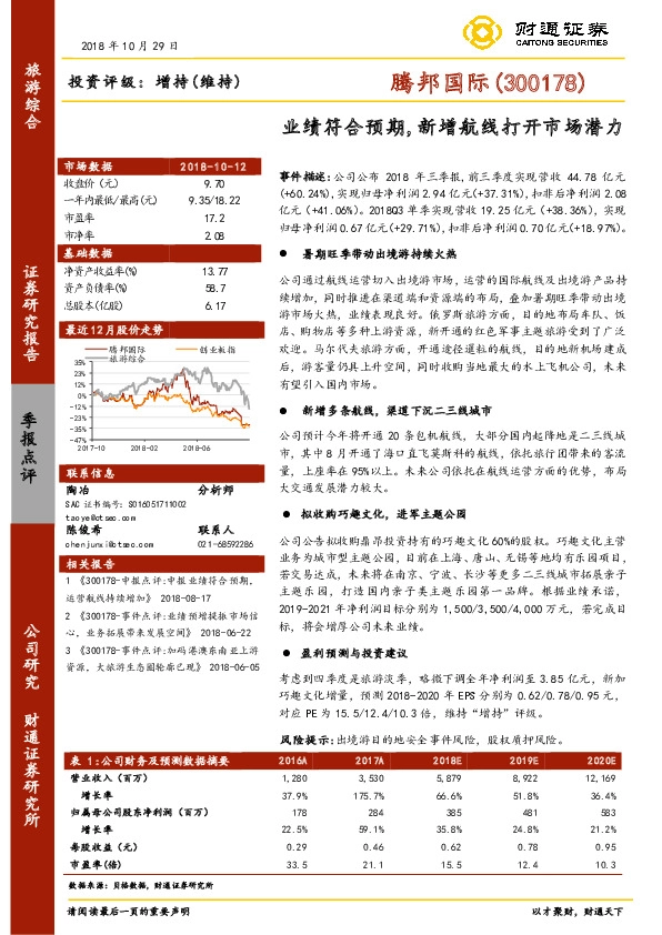业绩符合预期，新增航线打开市场潜力