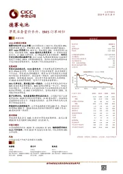 苹果业务量价齐升，BMS订单回归