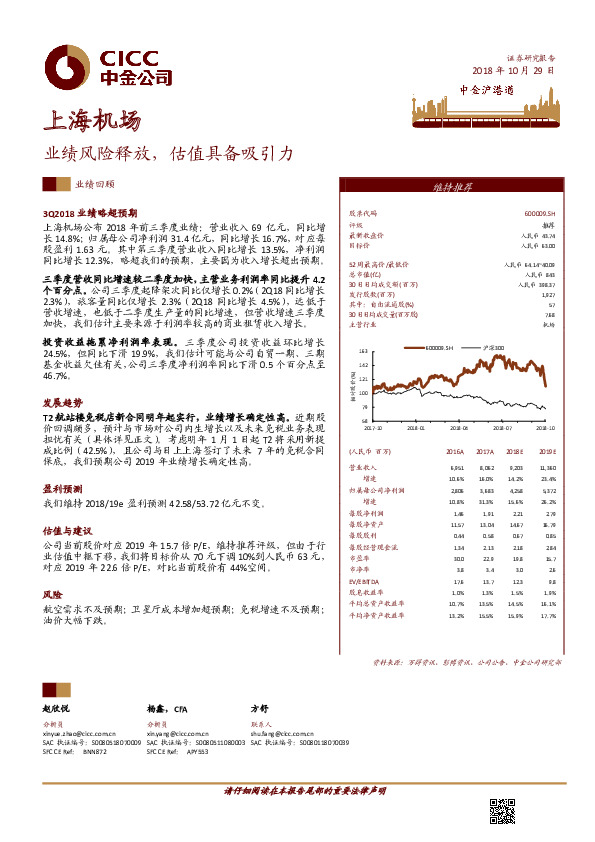 业绩风险释放，估值具备吸引力