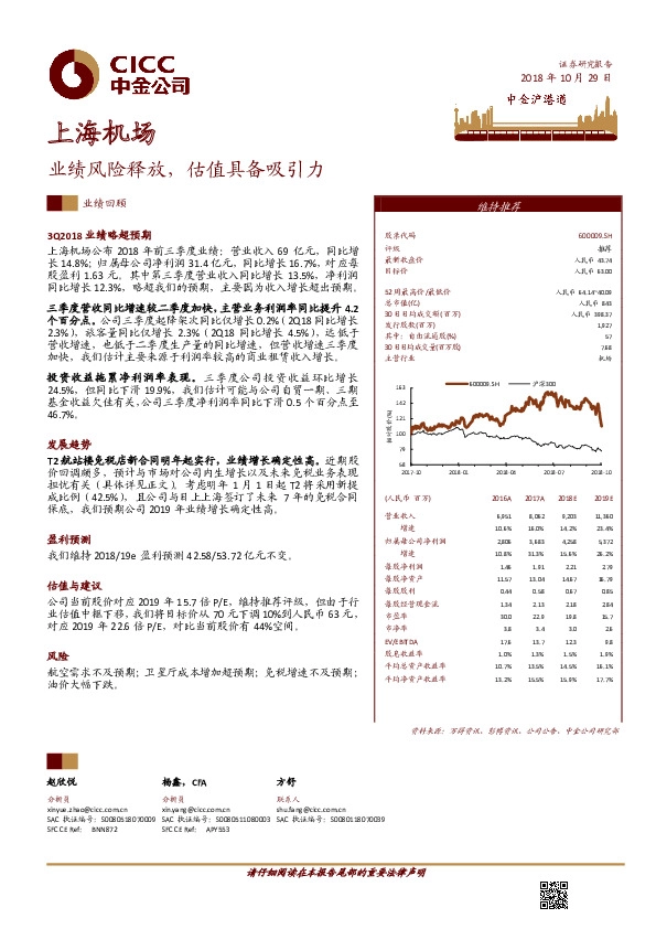 业绩风险释放，估值具备吸引力