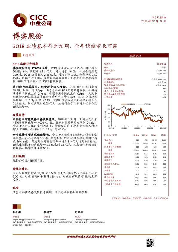 3Q18业绩基本符合预期，全年稳健增长可期