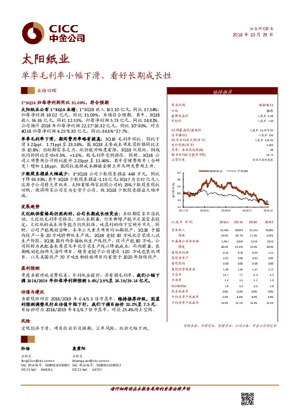 单季毛利率小幅下滑，看好长期成长性