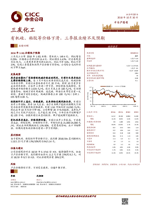 有机硅、粘胶等价格下滑，三季报业绩不及预期