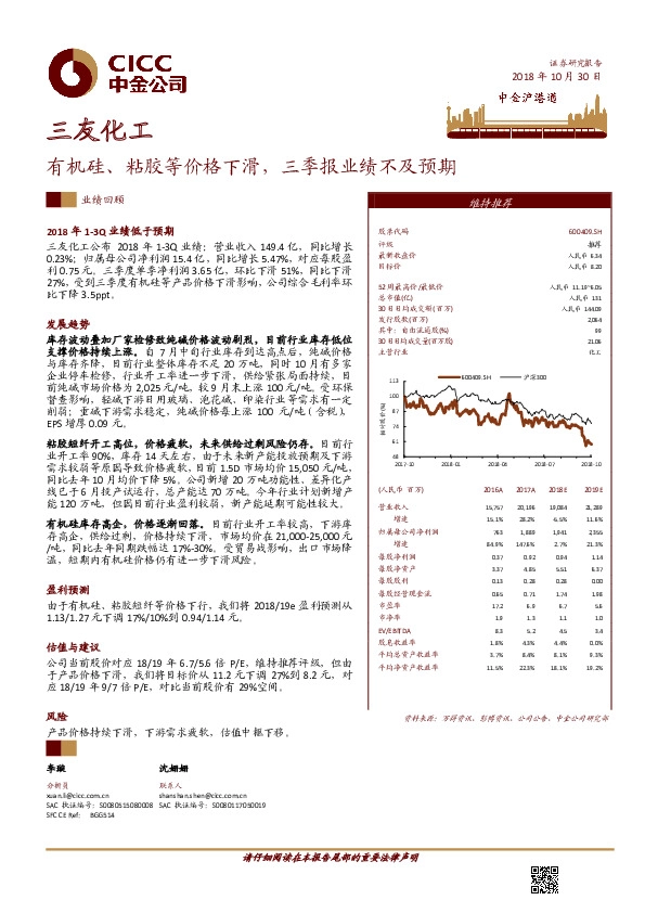 有机硅、粘胶等价格下滑，三季报业绩不及预期