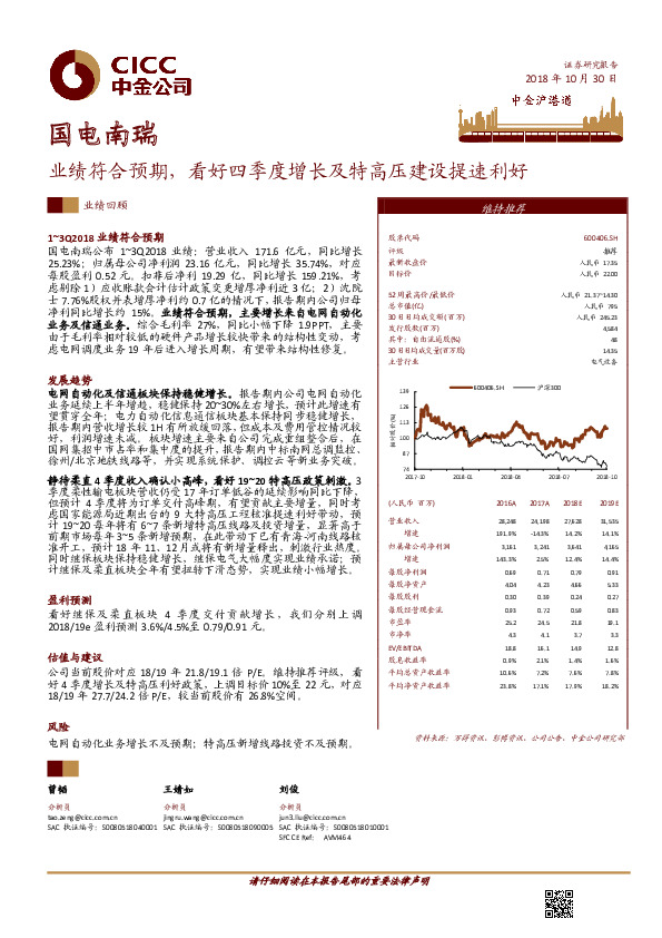 业绩符合预期，看好四季度增长及特高压建设提速利好