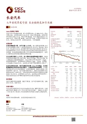 七年首现季度亏损 长安福特是扭亏关键
