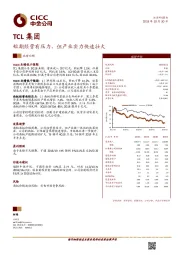 短期经营有压力，但产业实力快速壮大