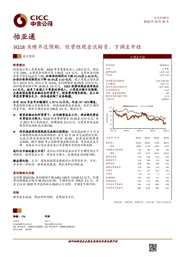 3Q18业绩不达预期，经营性现金流转负，下调至中性