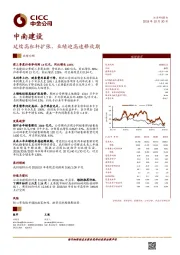 延续高杠杆扩张，业绩迎高速释放期