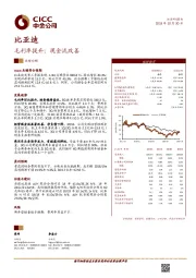 毛利率提升；现金流改善