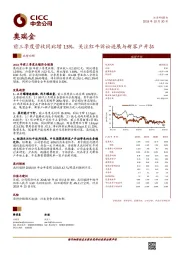 前三季度营收同比增13%，关注红牛诉讼进展与新客户开拓