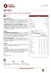 3Q18业绩不及预期，期待下游需求回暖