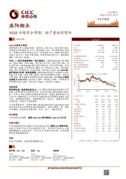 3Q18业绩符合预期；钴产量继续增加