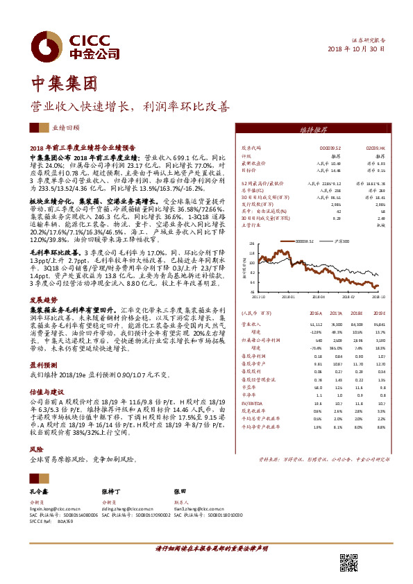 营业收入快速增长，利润率环比改善