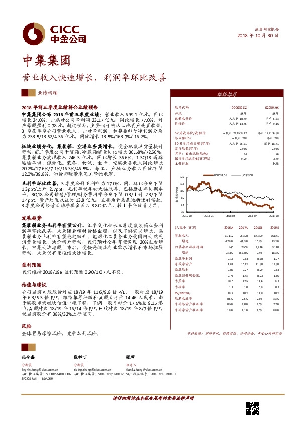 营业收入快速增长，利润率环比改善