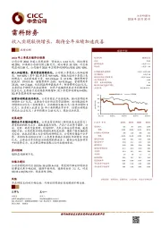 收入实现较快增长，期待全年业绩加速改善