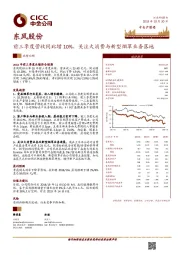 前三季度营收同比增10%，关注大消费与新型烟草业务落地