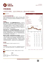 业绩符合预期，主控大剧确认收入推动业绩平稳增长