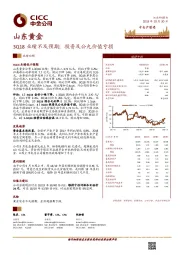 3Q18业绩不及预期；投资及公允价值亏损