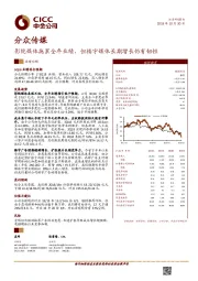 影院媒体拖累全年业绩，但楼宇媒体长期增长仍有韧性