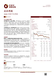 3Q18业绩不及预期