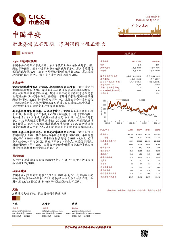 新业务增长超预期，净利润同口径正增长