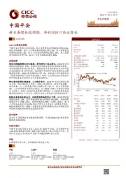 新业务增长超预期,净利润同口径正增长