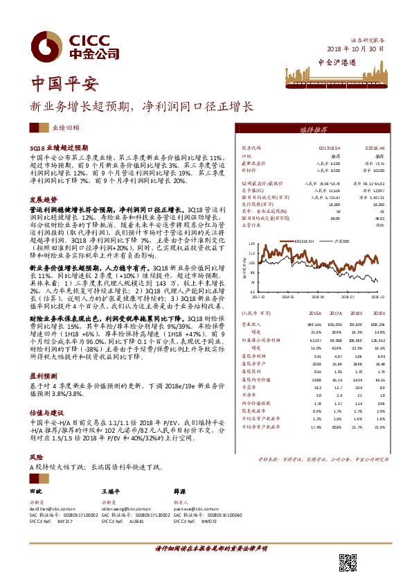 新业务增长超预期，净利润同口径正增长