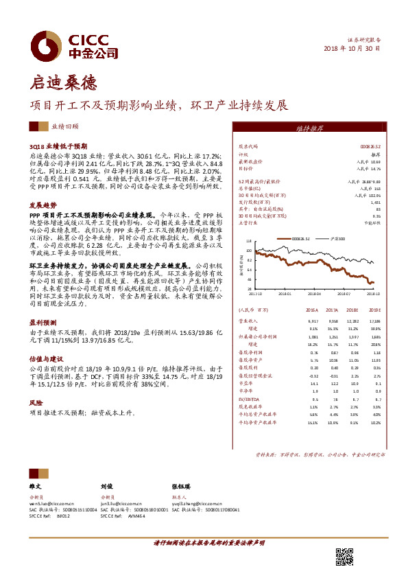 项目开工不及预期影响业绩，环卫产业持续发展