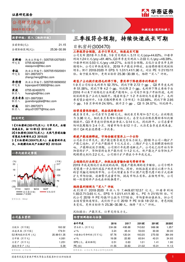 三季报符合预期，持续快速成长可期