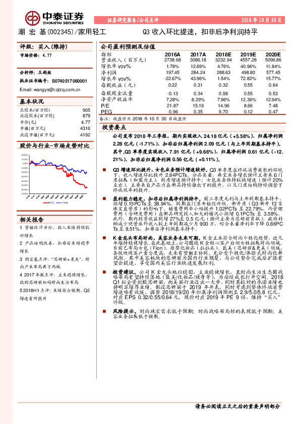Q3收入环比提速，扣非后净利润持平