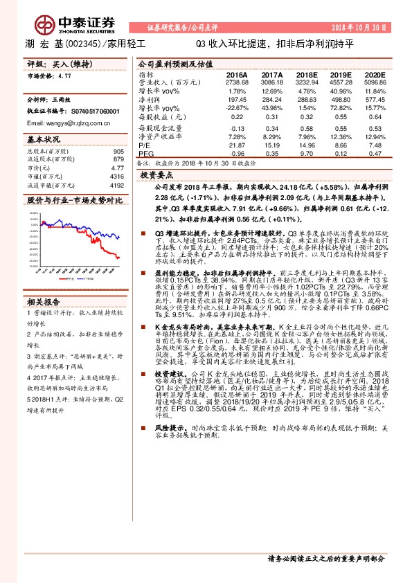 Q3收入环比提速，扣非后净利润持平