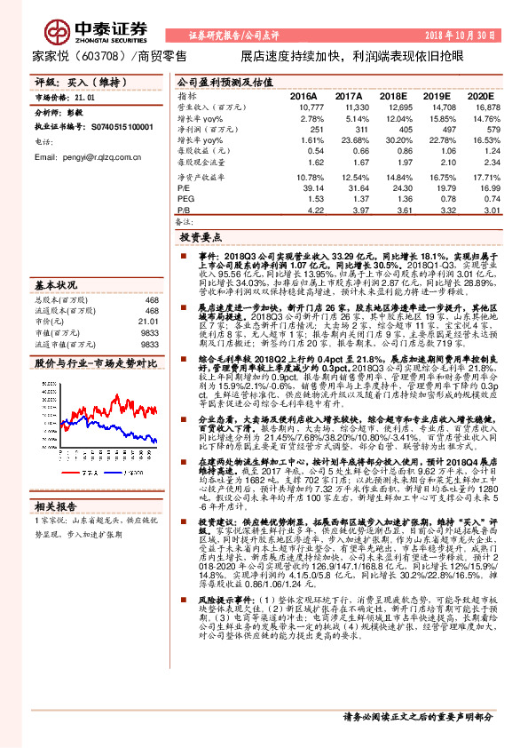 展店速度持续加快，利润端表现依旧抢眼