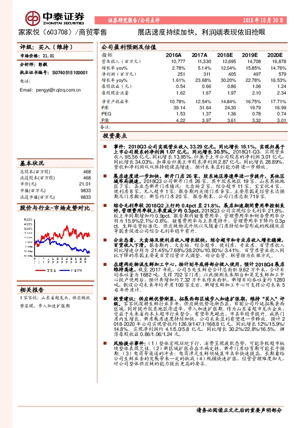 展店速度持续加快，利润端表现依旧抢眼