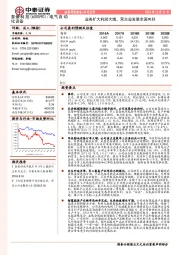 业务扩大利润大增，双主业发展全面向好