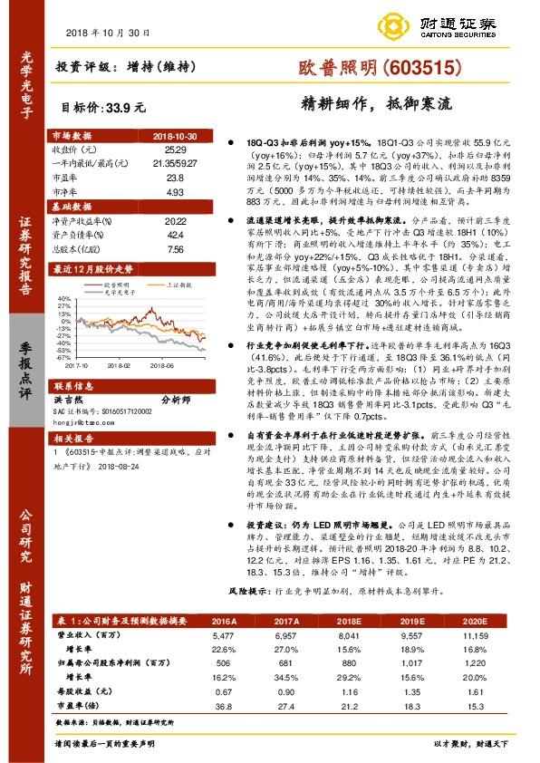 精耕细作，抵御寒流