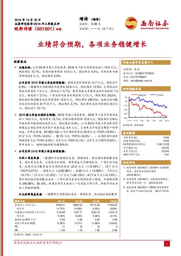 业绩符合预期，各项业务稳健增长