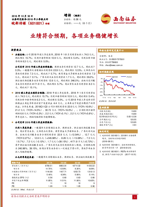 业绩符合预期，各项业务稳健增长